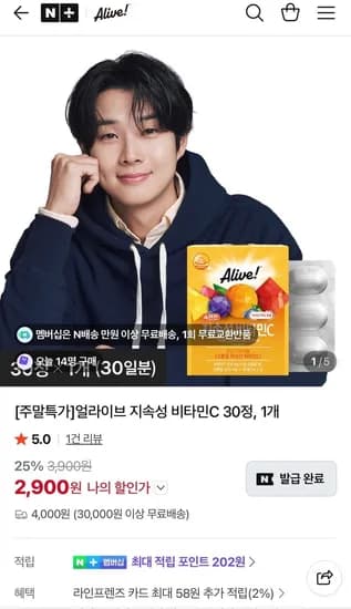 얼라이브 지속성 비타민C 30정 1개