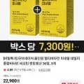 올인원 멀티비타민 미네랄 30정 외 다양 3박스