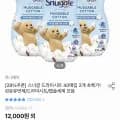 스너글 섬유탈취제 470ml x 3개 (12,672원/무료)