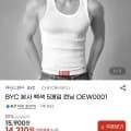BYC 백색 런닝 5매