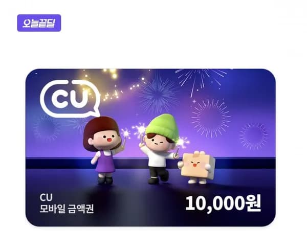 CU모바일상품권 10,000원 총 20개