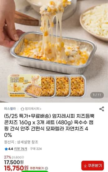 치즈듬뿍 콘치즈 160g 3개 외 다양