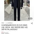 지이크 이태리 수입원단 수트 3종 외 다양