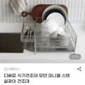 식기건조대 모던 미니멀 스텐 설겆이 1개