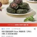 밥알 찹쌀떡 1박스 외 다양