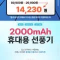 휴대용 선풍기 1+1 다양 색상 휴대용 선풍기 2개