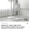 보랄 BLDC 스탠드 선풍기 HNZ-BLDC100MF 외 다양