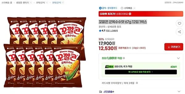 꼬깔콘 군옥수수맛 67g 12입 외 다양