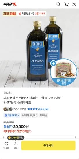 데체코 엑스트라버진 올리브오일 L 2개