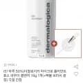 더말로지카 마이크로 폴리언트 74g (55,180원/무료배송)