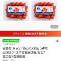 스테비아 대추방울토마토 일반/망고향/청포도향 kg (10,980원/무료)2