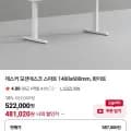 데스커 모션데스크 스마트 400x600mm 화이트(506340원/무료)1