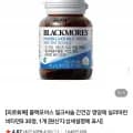 블랙모어스 밀크씨슬 30정 (8,900원/무료)