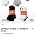 푸마 크레오라 스니커즈 양말 0팩 (11,160원/무료)1