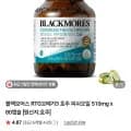 블랙모어스 RTG오메가3, 510mg x 80캡슐 (8,900원/무료)