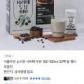 서울우유 서리태 두유 100 190ml 3팩 (20,900원/무료)2
