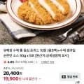 유혜광 수제 통등심 돈까스 10장+소스 5팩 (19,900원/무료)