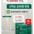 식물성 rTG 오메가3 2+1 (37,900원/무배)