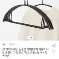 논슬립 어깨뿔방지 라운드 니트 옷걸이 20개