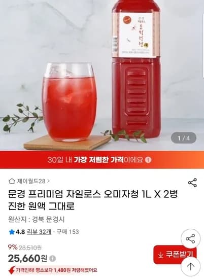 문경 오미자청 1L 외 다양 2병