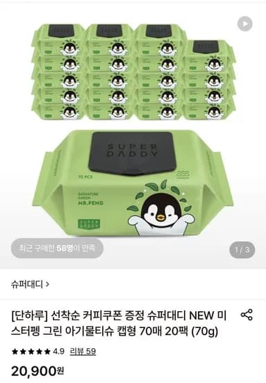 슈퍼대디 미스터펭 그린 캡형 물티슈 70매 20팩 1400g + 메가커피