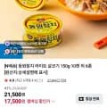 동원참치 라이트 살코기 150g 10캔 외 종(멤버십 17,500원/무료)