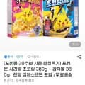 포켓몬 시리얼 초코링 380g 외 다양 포켓몬 시리얼 초코링 380g 감자볼 380g