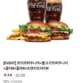 콰치와퍼주니어 외 다양 불고기와퍼주니어 외 다양 콜라 외 다양 감튀 2개