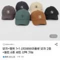 산타바바라폴로 모자 + 벨트 (7,650원 / 무배)