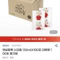 햇살듬뿍 사과즙 100ml 10외 다양 100포