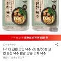 더 진한 코인 육수 65정/60정 +1 (16,560원/무배)1