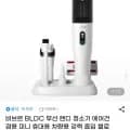 비브르 핸디 청소기 BLDC 무선 미니 휴대용 차량용 강력 흡입 1개