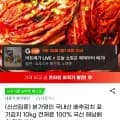 국내산 배추김치 포기김치 10kg 전재료 100% 국산 (28,900원/무료)