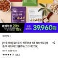 컬러푸드 하루견과 5종 100봉 (각 20봉) (39,960원/무료)