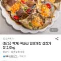 암꽃게장 간장게장 2.5kg