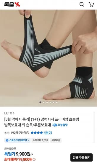 강력지지 초슬림 발목보호대 2P 세트 (9,800원/무배)