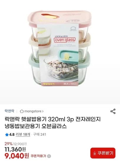 락앤락 햇쌀밥용기 320ml 3p 세트 (9040원/3만이상무배)