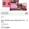 저당 웨하스 53g 10개입 (10,190원/무료)