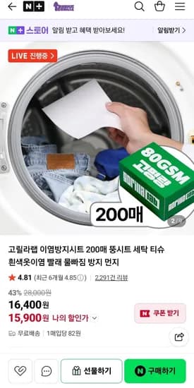 고릴라랩 이염방지시트 뚱시트 200매 (15,900원/무배)