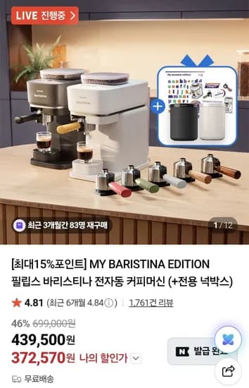 필립스 바리스티나 커피머신 세트 외 다양