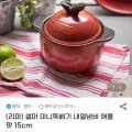 샐마 미니뚝배기 내열냄비 애플팟 15cm