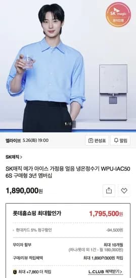 SK매직 WPU-IAC506S 가정용 얼음 냉온정수기