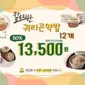 귀리곤약밥 즉석밥 150g 12개