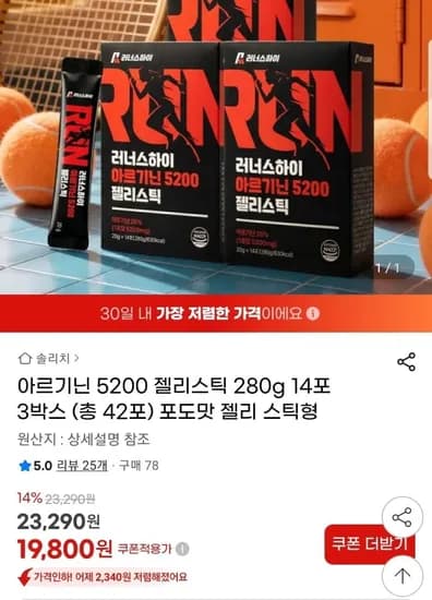 아르기닌 젤리스틱 280g 14포 3박스