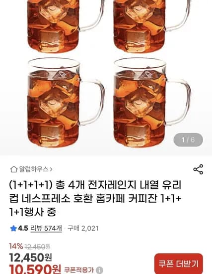 전자레인지 내열 유리컵 350ml 외 다양 4개