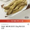 국내산 별미 통 오이지 1.5kg 특상 오이 10개