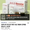 안티나인 부스터 저온 숙성 개똥쑥 진액즙 1개