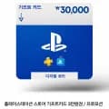 플레이스테이션 스토어 기프트카드 만원권 3장