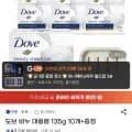 도브 비누 대용량 135g 10개 외 다양