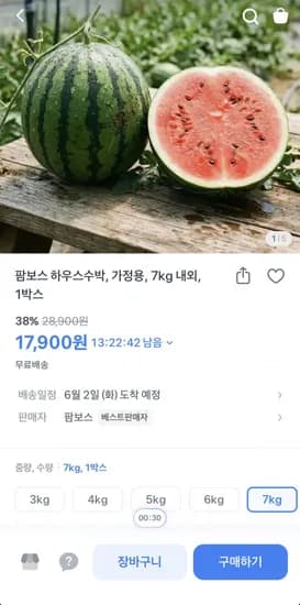 하우스 수박 7kg 1통